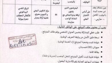 اعلان توظيف بالمركز النفسي البيداغوجي للأطفال المعوقين ذهنيا بموزاية البليدة