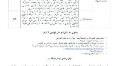 اعلان توظيف بمديرية الثقافة جانت