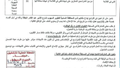 اعلان توظيف بالمحافظة السامية للتطوير السهوب الجلفة.المسيلة.سعيدة.تبسة