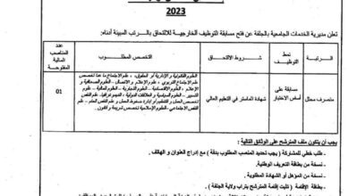 اعلان توظيف بمديرية الخدمات الجامعية لولاية الجلفة