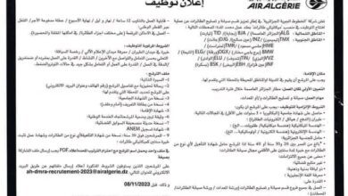 الخطوط الجوية الجزائرية تفتح توظيف في عدة ولايات