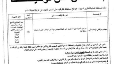 اعلان توظيف بالمحافظة السامية للتطوير السهوب بولايات الجلفة.المسيلة.سعيدة.تبسة
