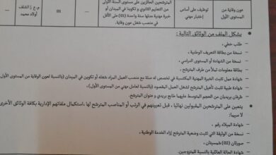 اعلان توظيف بالمؤسسة العمومية الاستشفائية الشلف أولاد محمد