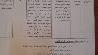 اعلان توظيف بمركز التكوين المهني والتمهين بتاوقريت وتنس الشلف