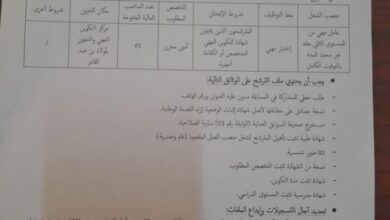 اعلان توظيف بمركز التكوين المهني والتمهين الشهيد بايزيد قدور اولاد بن عبد القادر الشلف
