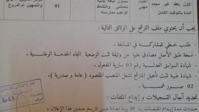 اعلان توظيف بمؤسسات التكوين المهني والتمهين لولاية الشلف