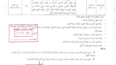 اعلان توظيف بمديرية الصحة والسكان لولاية تيبازة