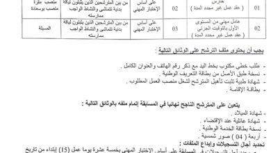اعلان توظيف بمديرية الضرائب لولاية المسيلة