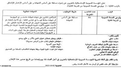 اعلان توظيف بالمؤسسة العمومية الاستشفائية بالعفرون البليدة