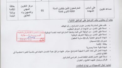 اعلان توظيف بمركز التكوين المهني والتمهين بواد العلايق البليدة