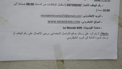 مؤسسة مير لفحص السيارات تعلن عن توظيف مناصب ادارية براتب 3 ملايين لشهر فما فوق