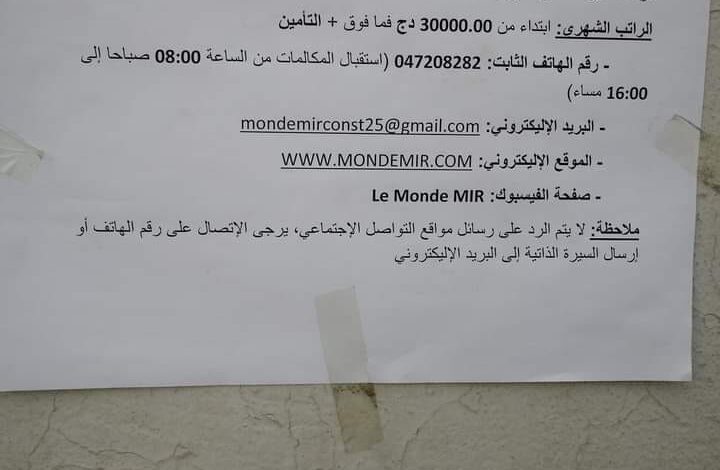 مؤسسة مير لفحص السيارات تعلن عن توظيف مناصب ادارية براتب 3 ملايين لشهر فما فوق