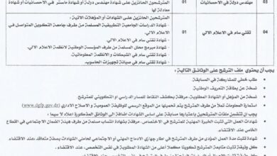 اعلان توظيف بمديرية المصالح الفلاحية لولاية البليدة