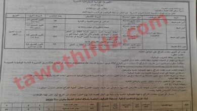 اعلان مسابقة توظيف وطنية بوزارة العدل للأسلاك أمناء الضبط وأعوان ضبط