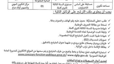 اعلان توظيف بمعهد الوطني المتخصص في التكوين المهني المسيلة و مركز التكوين المهني والتمهين أولاد دراج المسيلة