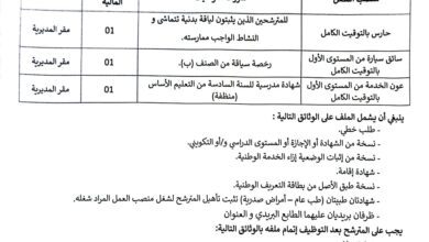اعلان توظيف بمديرية الطاقة والمناجم لولاية تيميمون