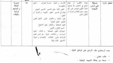 اعلان توظيف بمديرية الطاقة والمناجم لولاية سكيكدة