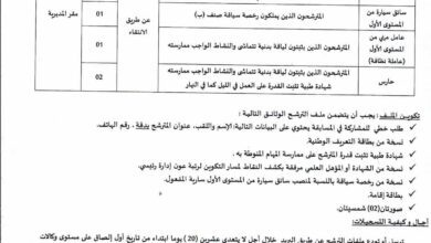 اعلان توظيف بمديرية البرمجة و متابعة الميزانية لولاية المنيعة
