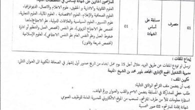 اعلان توظيف بمديرية التشغيل لولاية المنيعة