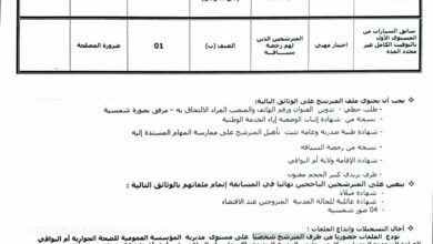 اعلان توظيف بالمؤسسة العمومية للصحة الجوارية ام البواقي