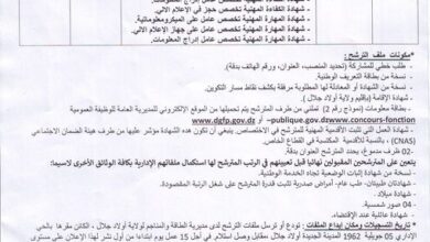 اعلان توظيف بمديرية الطاقة والمناجم أولاد جلال