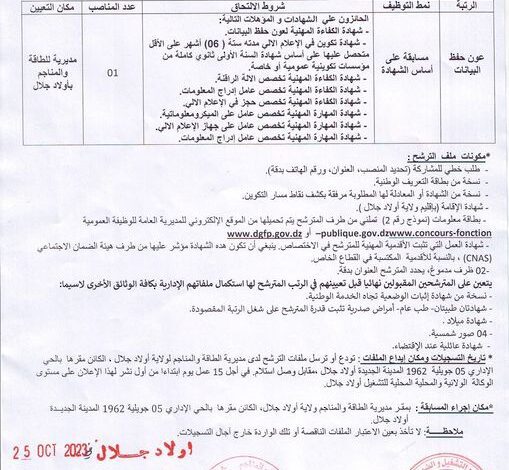 اعلان توظيف بمديرية الطاقة والمناجم أولاد جلال