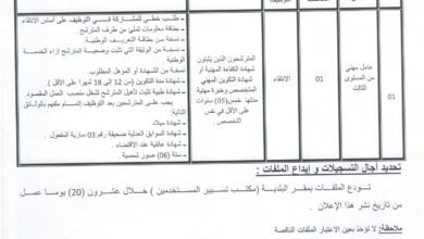 اعلان توظيف ببلدية الرحبات وبلدية امدوكال ولاية باتنة