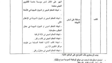 اعلان توظيف بمديرية التربية لولاية برج باجي مختار
