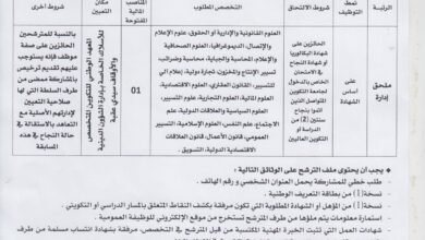 اعلان توظيف بمديرية الشؤون الدينية والأوقاف سيدي عقبة بسكرة