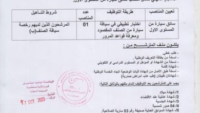 اعلان توظيف بمديرية الطاقة والمناجم بسكرة