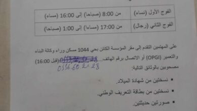 بحث عن عمال رجال ونساء في ورشات الانتاج بسكويت