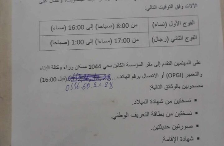 بحث عن عمال رجال ونساء في ورشات الانتاج بسكويت
