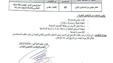 اعلان توظيف ببلدية بن داود ولاية غليزان