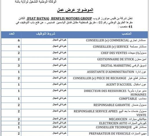 شركة بن فليس موتورز تعلن عن 41 منصب عمل مع توفر الاقامة