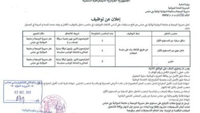اعلان توظيف بمجلس قضاء ومحكام الادارية ولايات تمنراست بني عباس تلمسان