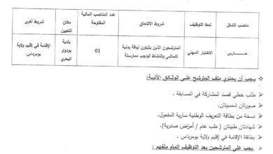 اعلان توظيف ببلدية بودواو البحري بومرداس