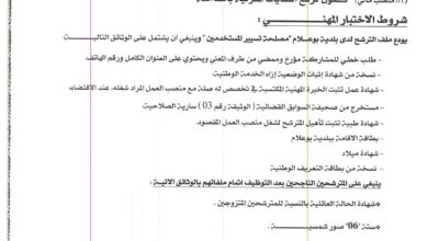 اعلان توظيف ببلدية بوعلام ولاية البيض