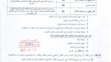 اعلان توظيف ببلدية بيطام ولاية باتنة