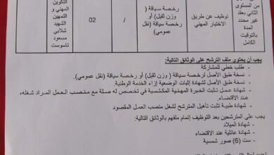 اعلان توظيف بمركز التكوين المهني والتمهين شلابي مسعود تاسوست جيجل