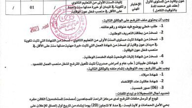 اعلان بمركز الراحة المجاهدين الحمامات تبسة