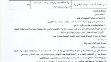 اعلان توظيف ببلدية تكوت ولاية باتنة