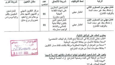 اعلان توظيف ببلدية أولاد عيسى ولاية بومرداس