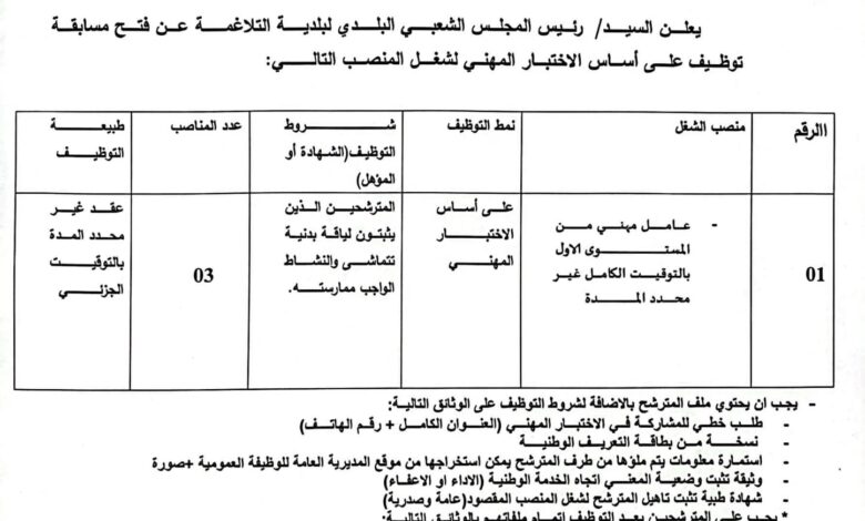 اعلان توظيف ببلدية تلاغمة ولاية ميلة