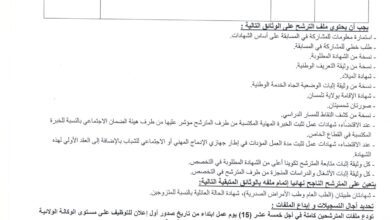 اعلان توظيف ببلدية عين الكبيرة والمتحف الجهوي للمجاهد ولاية تلمسان