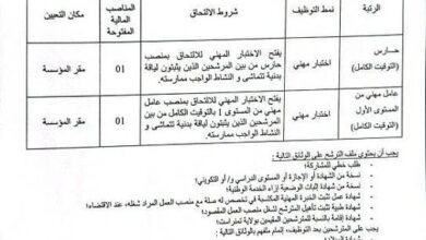 اعلان توظيف بديوان للحظيرة الثقافية للأهقار تمنراست