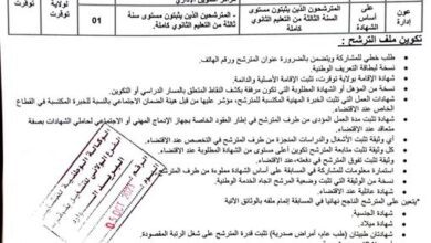 اعلان توظيف بمديرية الطاقة والمناجم لولاية توقرت