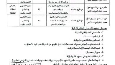 اعلان توظيف بمديرية التكوين والتعليم المهنيين لولاية توقرت