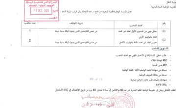 اعلان توظيف بالمدرسة الوطنية العليا البحرية