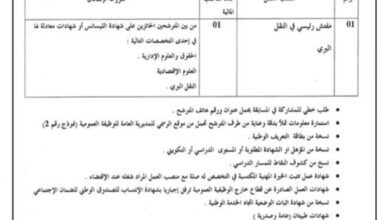 اعلان توظيف بمديرية النقل لولاية تيبازة