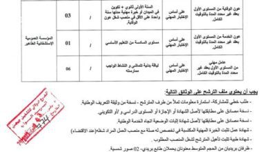 اعلان توظيف بالمؤسسة العمومية الاستشفائية الطاهير جيجل